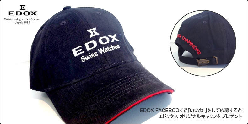 EDOX(エドックス) 公式FACEBOOKで「いいね!」をして応募すると エドックス オリジナルキャップをプレゼント