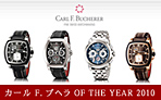 Gressive×カール F. ブヘラ OF THE YEAR 2010