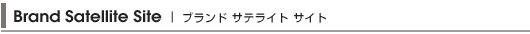 �u�����h �T�e���C�g �T�C�g