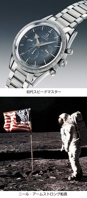 OMEGA(オメガ) 2014年7月21日は人類初の月面着陸から45周年の記念すべき日