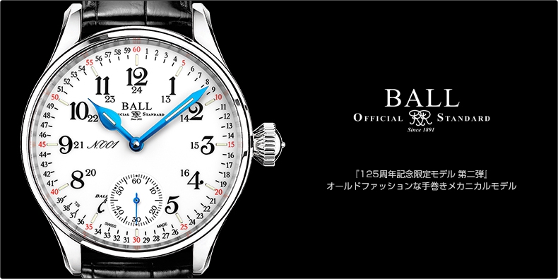 BALL WATCH(ボール ウォッチ) 『125周年記念限定モデル 第二弾』　オールドファッションな手巻きメカニカルモデル
