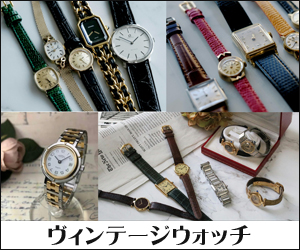 ヴィンテージ腕時計-最新情報ブログ
