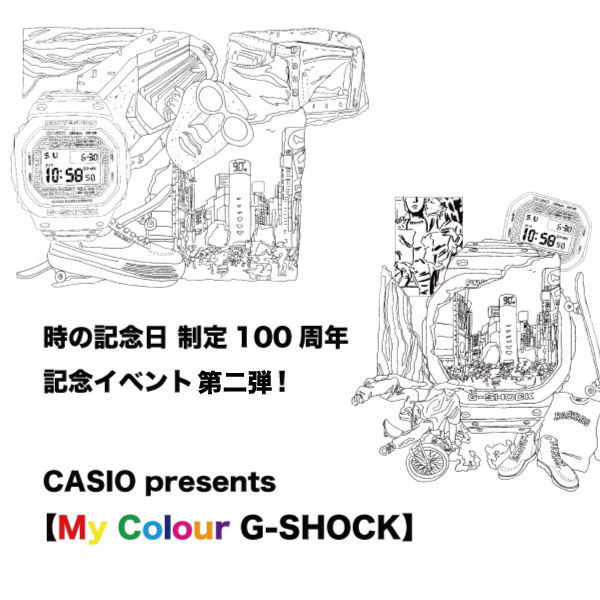 時の記念日 制定100周年 記念イベント第二弾！【CASIO presents My Colour G-SHOCK】