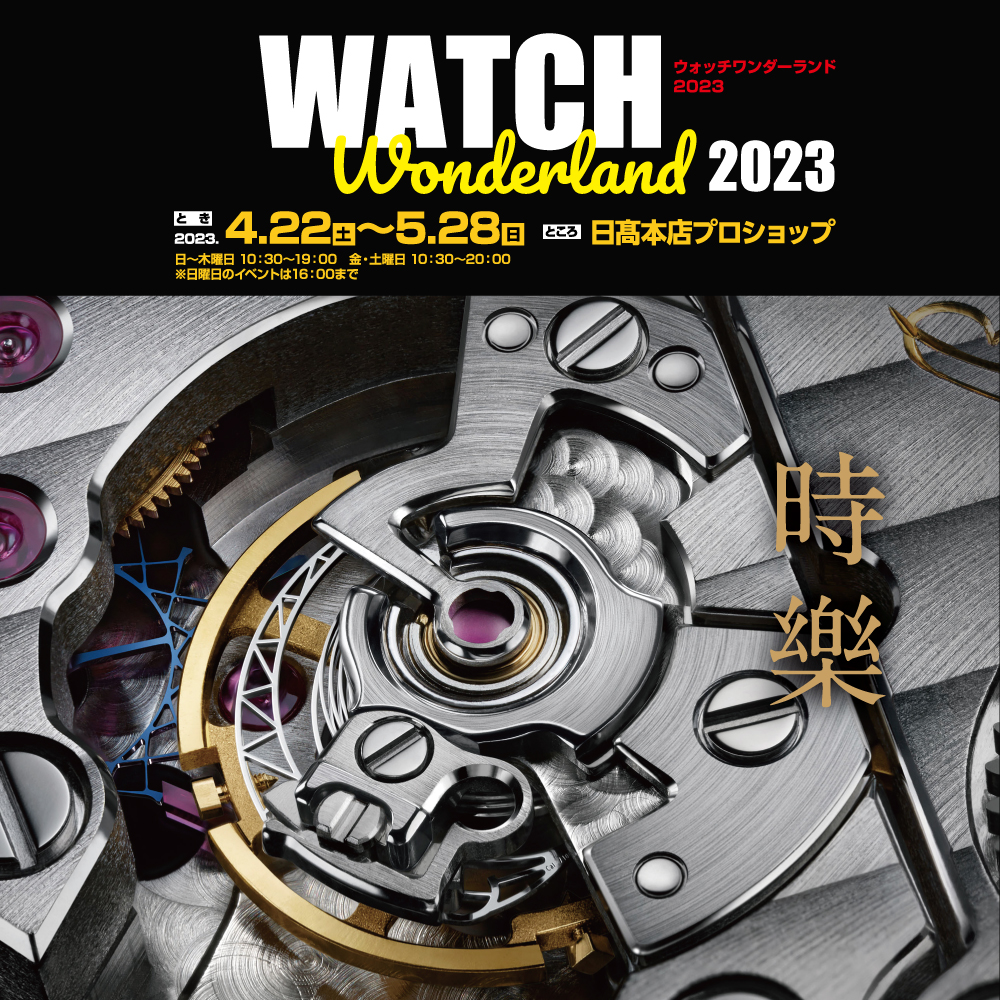 Watch Wonderland 2023 時樂