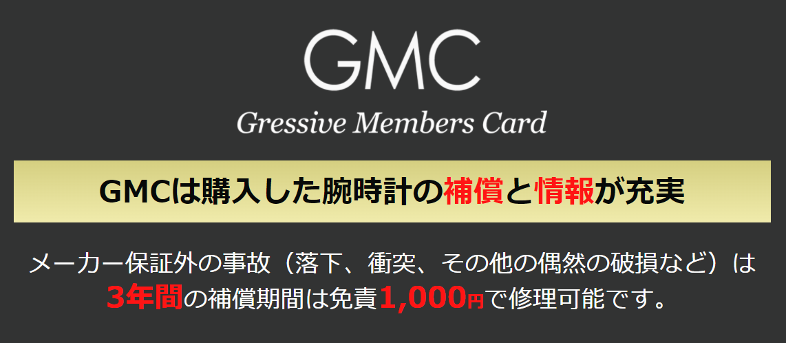 宮川時宝堂ではGMC（グレッシブメンバーズカード）を取扱っています。