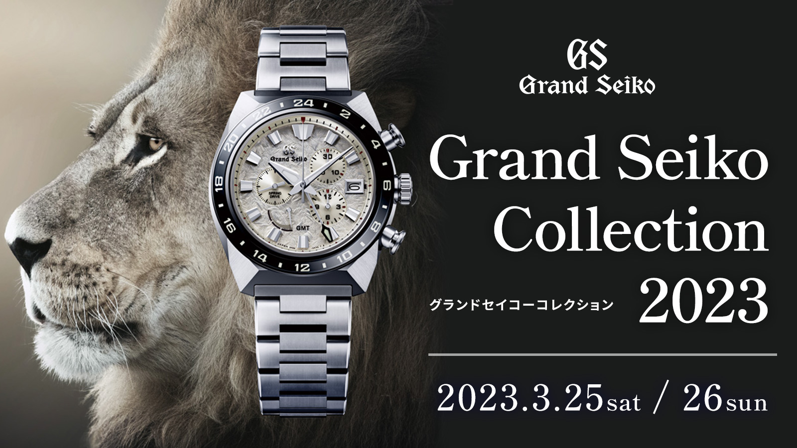 Grand Seiko Collection 2023