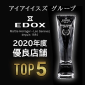 2020年度エドックス優良店舗TOP5にアイアイイスズグループが選ばれました。