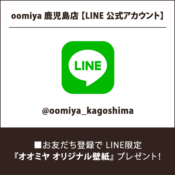 oomiya 鹿児島店【LINE公式アカウント】友だち募集中！