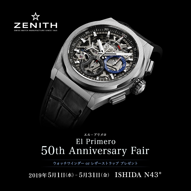 ZENITH エル・プリメロ 50th Anniversary Fair