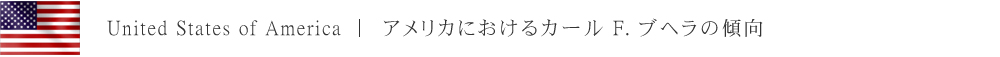 日本におけるカール F. ブヘラの傾向