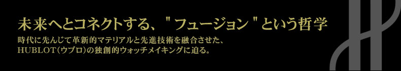 �mPR�n�����ւƃR�l�N�g����A[�t���[�W����]�Ƃ����N�w�`����ɐ�񂶂Ċv�V�I�}�e���A���Ɛ�i�Z�p��Z���������A�E�u���̓Ƒn�I�E�H�b�`���C�L���O�ɔ���`