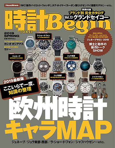 「時計Begin 2019年春号