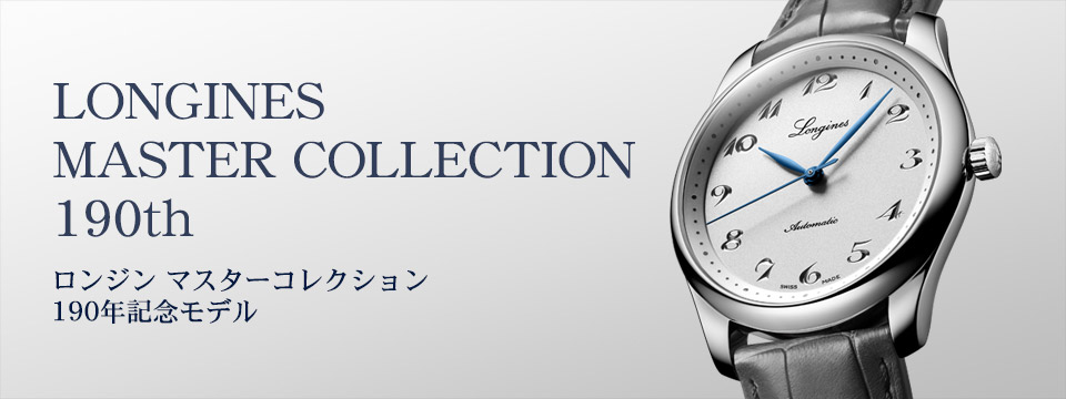 LONGINES MASTER COLLECTION 190th