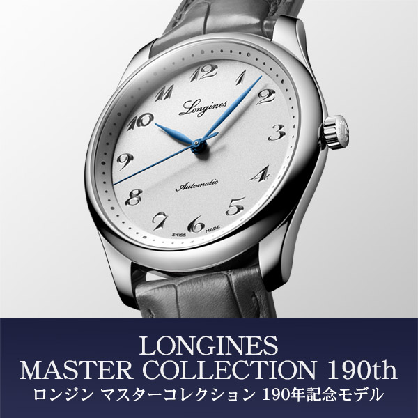 LONGINES MASTER COLLECTION 190th