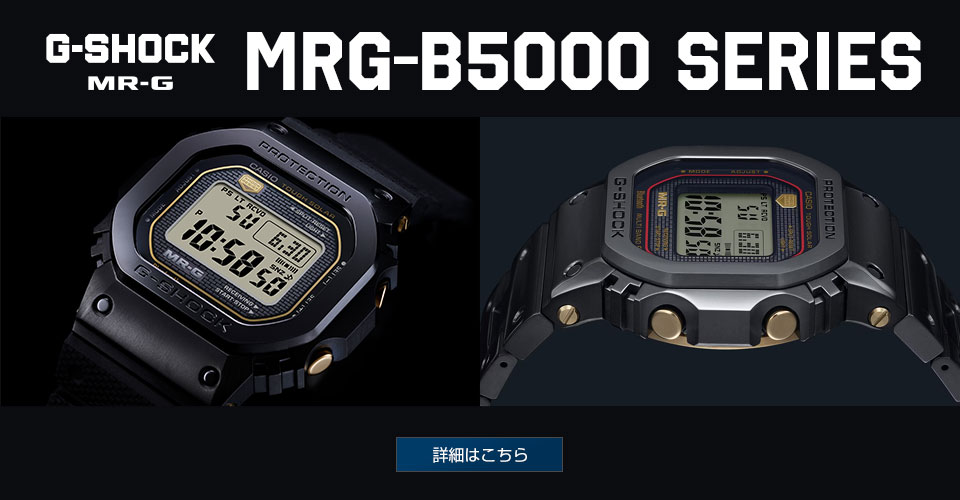 「MRG-B5000 Series」詳細はこちら
