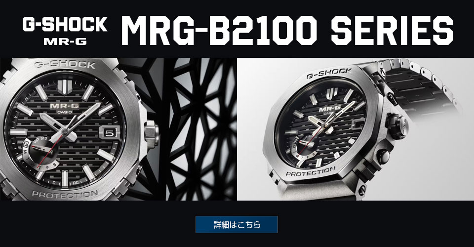 「MRG-B2100D」詳細はこちら