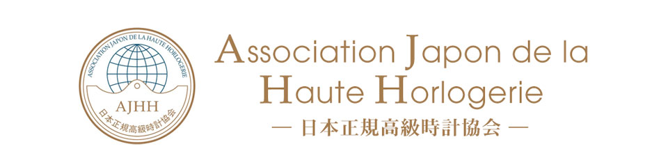 AJHHについて　詳細はこちら