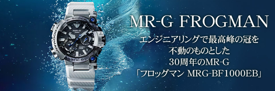 「MRG-BF1000EB-1A」詳細はこちら