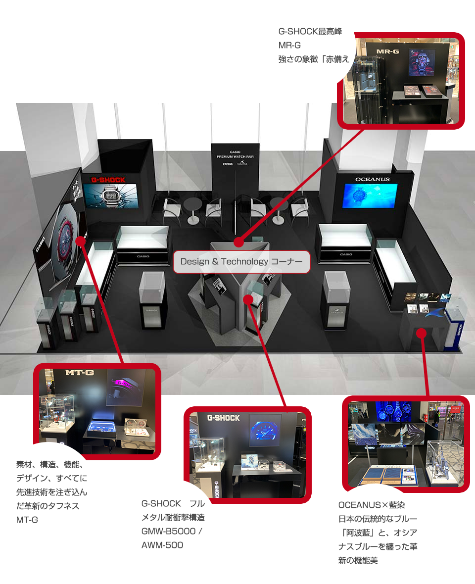 大丸東京店 CASIO PREMIUM WATCH FAIR フロアマップ