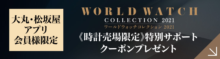 アプリ会員様・ブランド限定 特別サポートクーポン