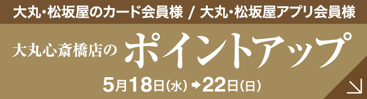 ポイントアップ 5/18(水) → 22(日)