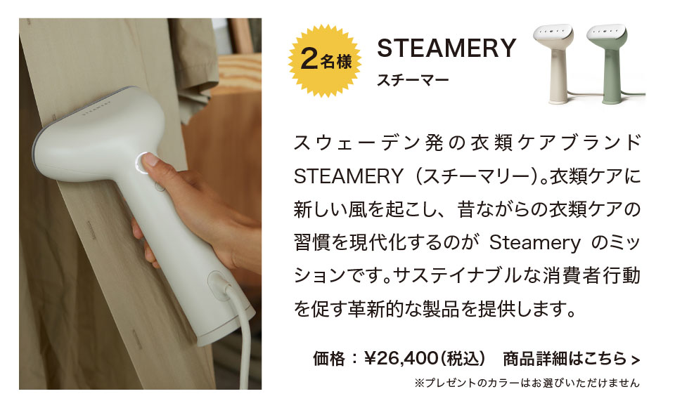 ISHIDA Summer Selection プレゼント