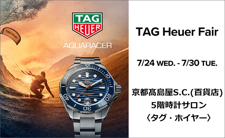 ※★さま専用　タグホイヤー　TAG Heuer タグ・ホイヤー フェア 2024年7月24日(水)→30日(火) | 京都府