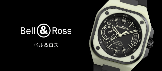 ベル＆ロス