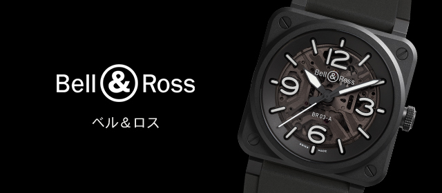 ベル＆ロス