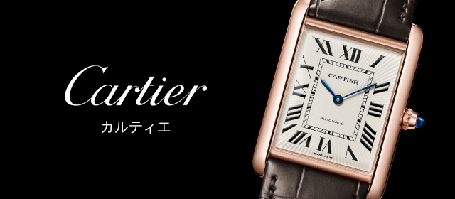 カルティエ