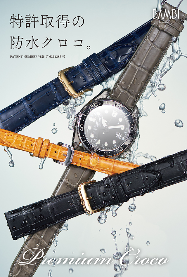 プレミアムクロコバンドフェア