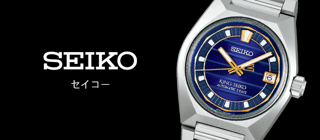 セイコー