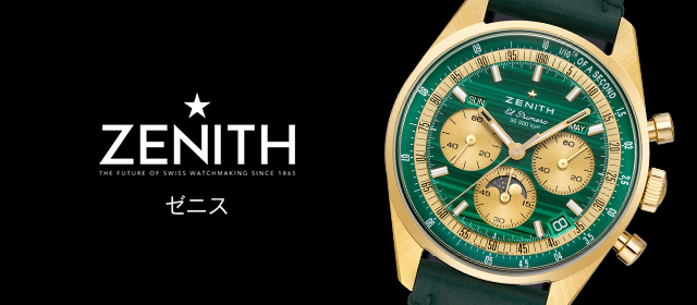 ゼニス