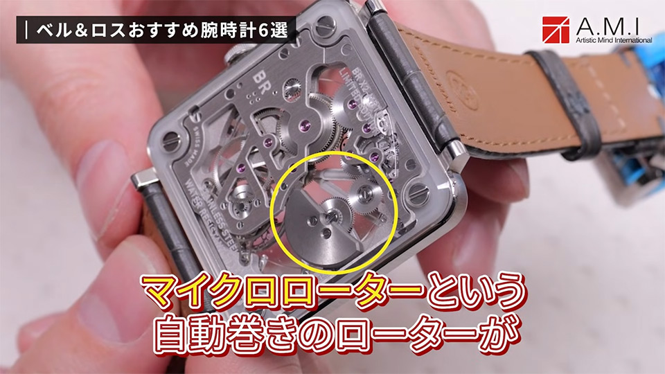 ベル＆ロス(Bell & Ross)の魅力に迫る！無骨さとラグジュアリーの融合【A.M.I】