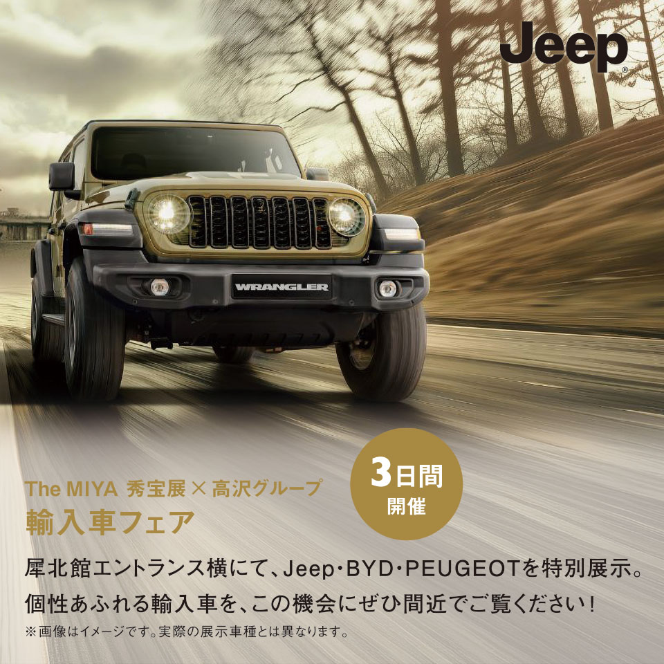 輸入車フェア