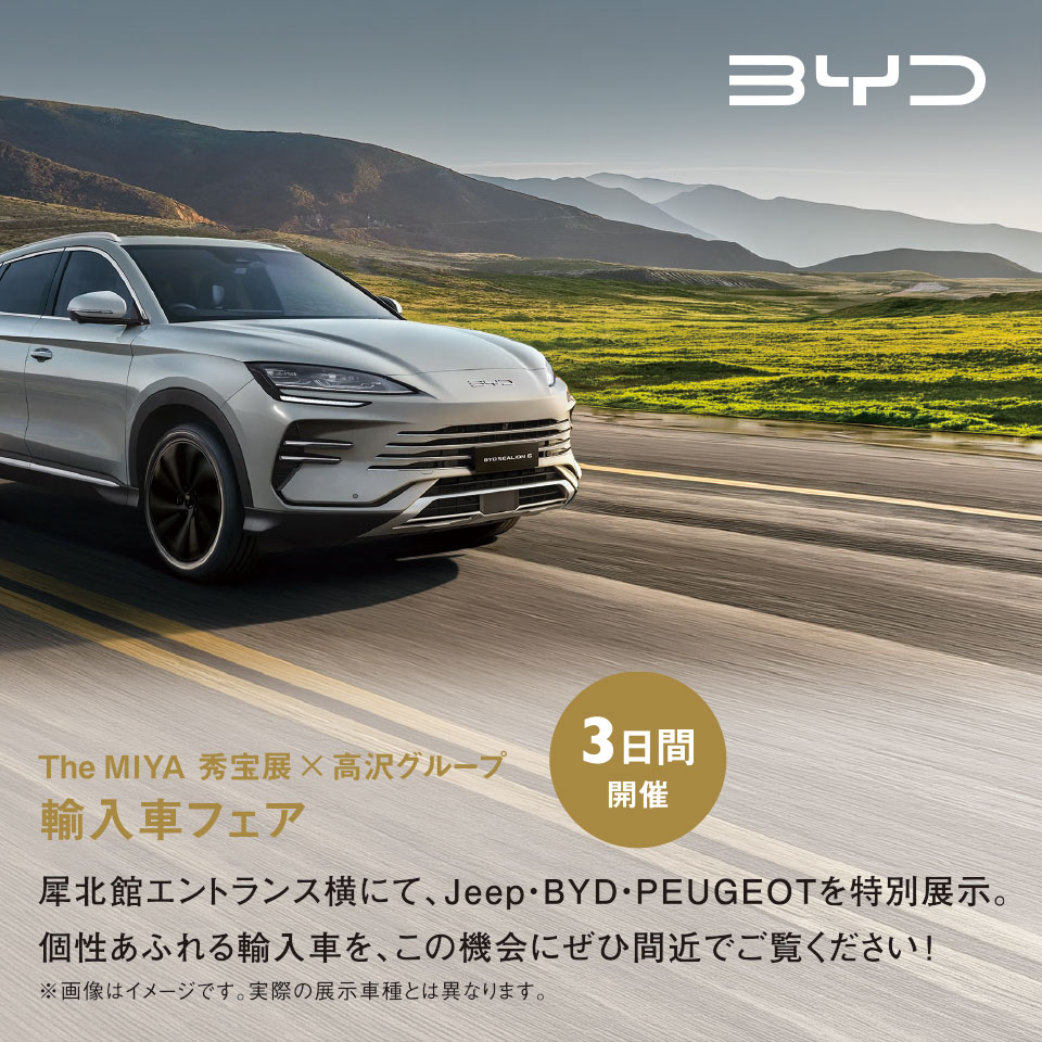 輸入車フェア