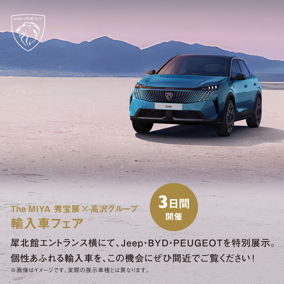 輸入車フェア