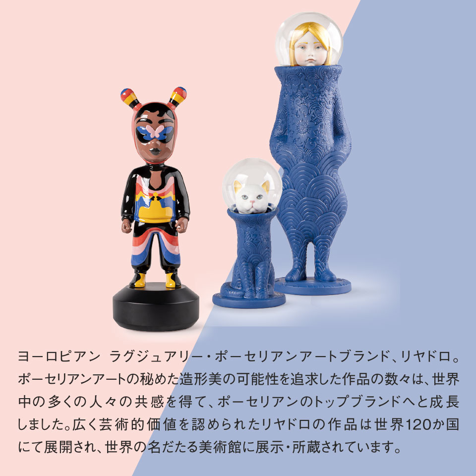 リヤドロ