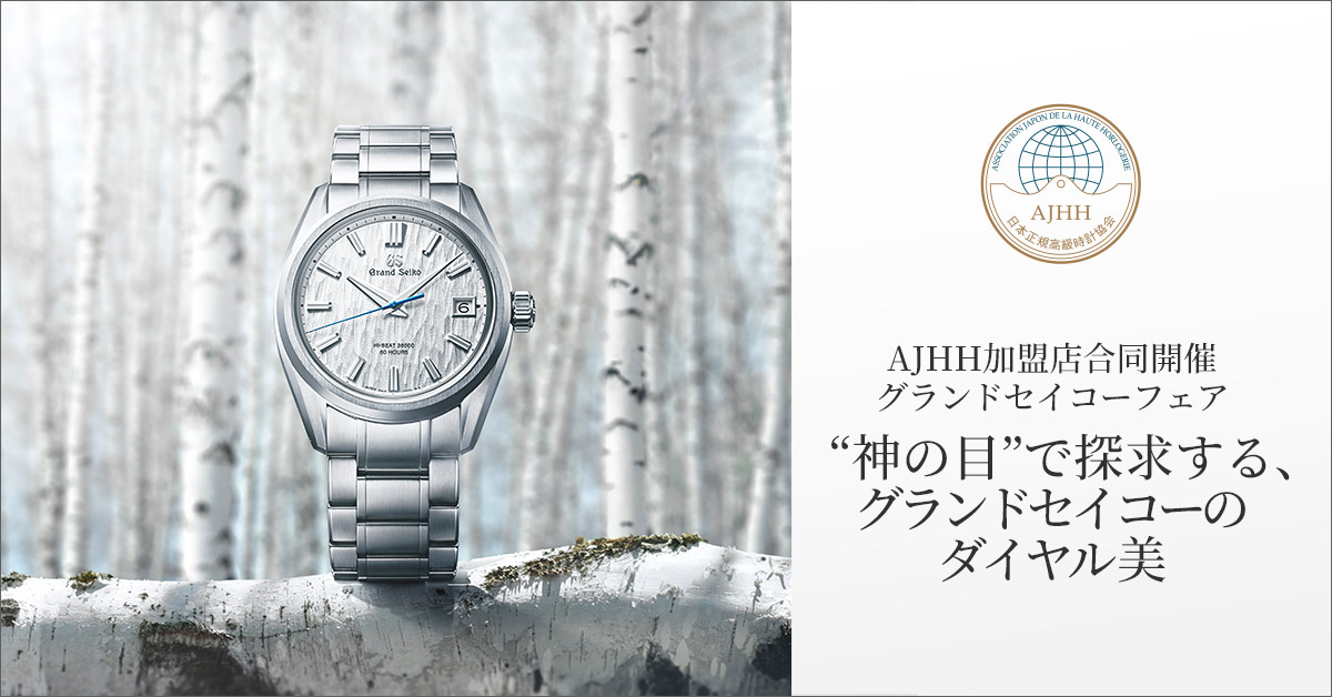 グランドセイコー(Grand Seiko) 2022新作 春の情景「桜隠し」を表現