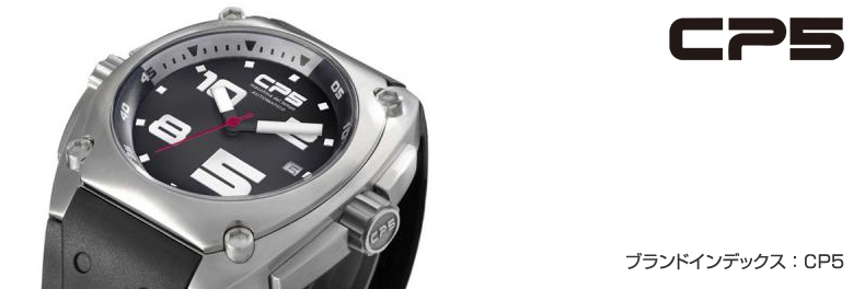 シーピーファイブ(CP5) | ブランド腕時計の正規販売店紹介サイト ...