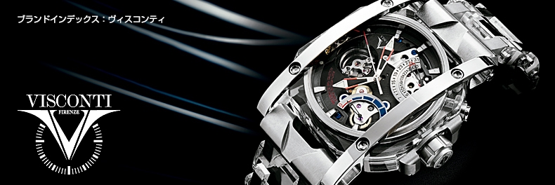 ヴィスコンティ Visconti ブランド腕時計の正規販売店紹介サイトgressive グレッシブ