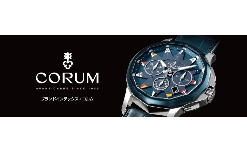 コルム(CORUM) | ブランド腕時計の正規販売店紹介サイトGressive ...