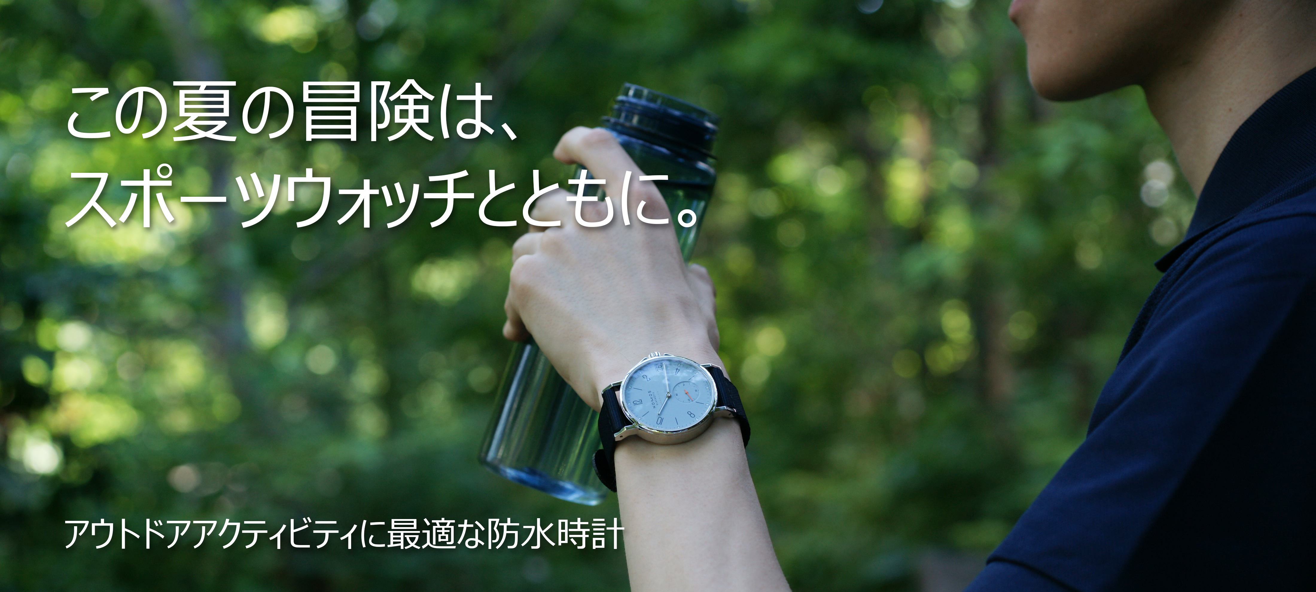 直営店舗限定フェア　NOMOS SUMMER FAIR 2025