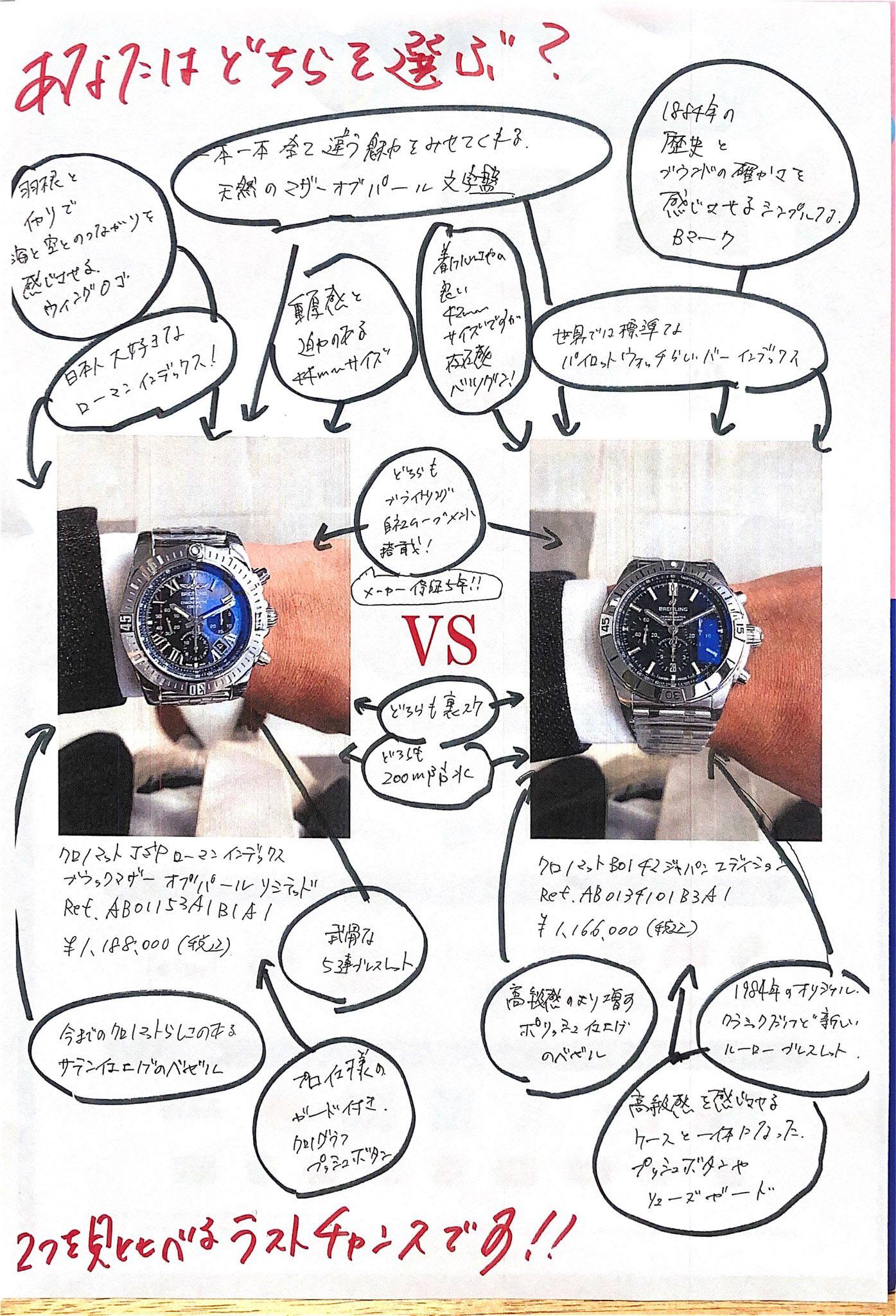 [BREITLING (ブライトリング)正規取り扱い商品]<br />
<br />
【日本限定500本】<br />
<br />
クロノマットJSPローマンインデックスブラックマザーオブパールリミテッドRef.AB01153A1B1A1<br />
<br />
¥1,188,000 (税込)<br />
<br />
が残りわずかになってきたことにより、<br />
<br />
[BREITLING (ブライトリング)正規取り扱い商品]<br />
<br />
クロノマット B01 42 ジャパン エディション<br />
<br />
Ref.AB0134101B3A1<br />
<br />
¥1,166,000 (税込)<br />
<br />
と見比べて頂けるラストチャンスが近づいてまいりました。<br />
<br />
新クロノマット、<br />
<br />
旧クロノマット。<br />
<br />
それぞれ大変魅力があるモデルです！<br />
<br />
比較して頂くとその違いと魅力が一層実感して頂けると思いますので、<br />
<br />
この機会をお見逃しなく！！