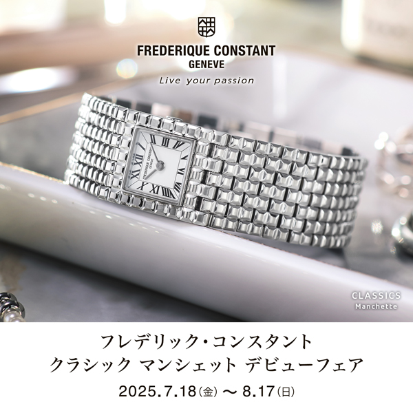 フレデリック・コンスタント　マンシェット紹介ページ