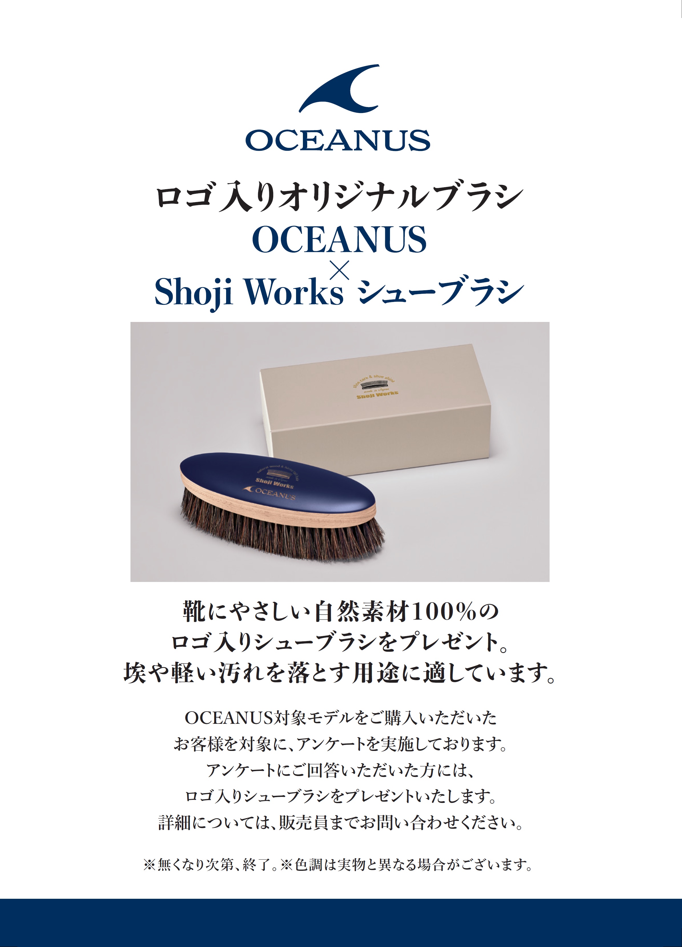 対象モデルをお買い上げのお客様にオリジナル靴ブラシをプレゼント致します。<br />
<br />
数に限りがございますので、なくなり次第終了とさせていただきます。<br />
<br />
詳しくは店頭係員までお尋ねくださいませ。