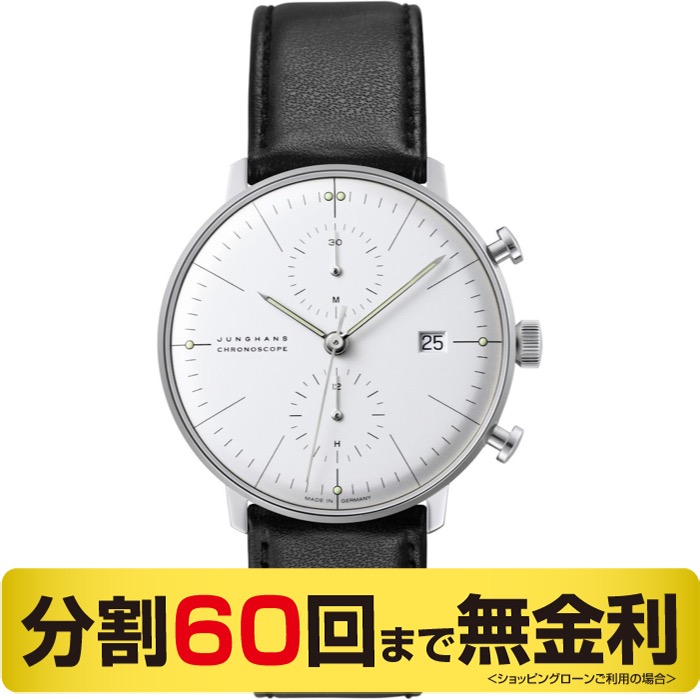 ユンハンス マックス・ビル JUNGHANS max bill Chronoscope 027/4600.00 自動巻クロノグラフ 腕時計