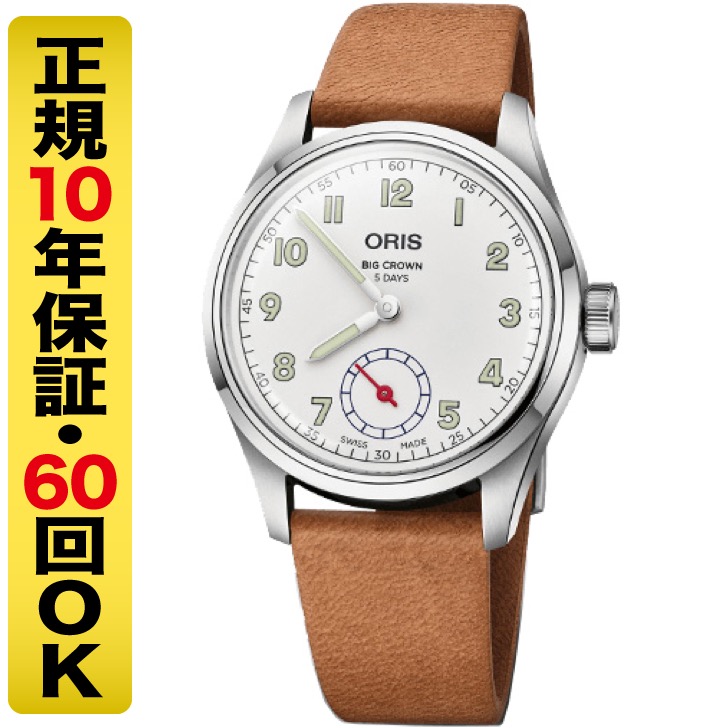 オリス ORIS ビッグクラウン ウィングス オブ ホープ リミテッドエディション 腕時計 自動巻 キャリバー401 01 401 7781 4081-Set