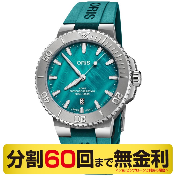 オリス アクイス 01 733 7789 4187-Set ニューヨークハーバー リミテッドエディション II 自動巻 メンズ 腕時計 43.5mm 300m防水 73377894187set ORIS AQUIS