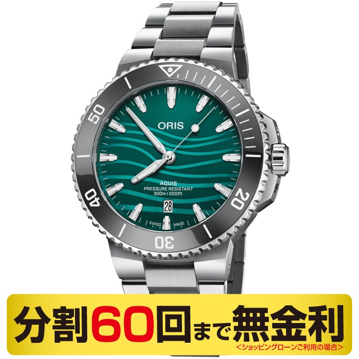 オリス アクイス 01 733 7789 4197-Set 長江スナメリ限定モデル 自動巻 メンズ 腕時計 43.5mm 300m防水 73377894197SET ORIS AQUIS